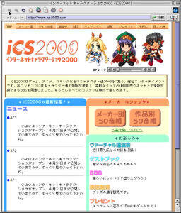 “iCS2000”トップページ画面