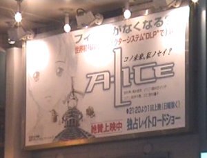 新宿ジョイシネマ3は歌舞伎町のコマ劇場前広場の西武新宿駅寄り。“A・LI・CE”は21:20からのレイトショーで公開中だ(日曜を除く) 