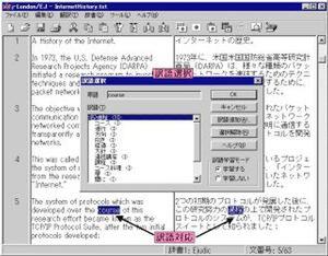 『統合型英日翻訳ソフトJ・London2000 EJ』の画面 
