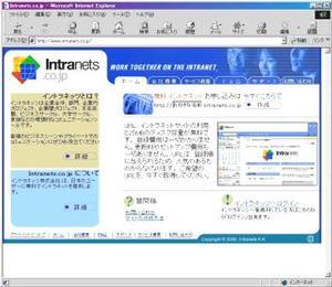 “Intranets.co.jp”トップページ画面。無料イントラネットサービスを利用可能