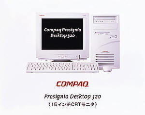 『Compaq Prosignia Desktop 320 ODN PAQ』 