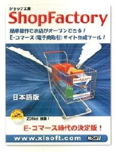 『ShopFactory Professional/Developer 日本語版』 
