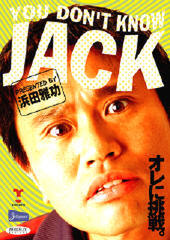 『YOU DON'T KNOW JACK PRESENTED by浜田雅功』 