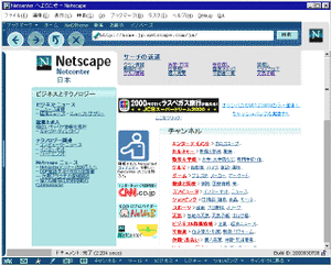『Netscape 6』のウェブブラウザ『Netscape Navigator』画面。デザインを一新し、ボタンや枠に丸みを持たせている。“テーマ”機能(後述)によって、色合いやアイコンデザインなどを変えることも可能