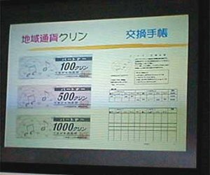 栗山町で利用されたエコマネー紙幣『クリン』と、サービスを記録する『交換手帳』