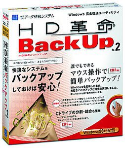 HD革命/Backup Ver2.0