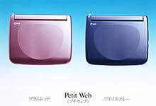 『プチウェブ(PetitWeb)』本体の価格は2万9800円。TAとのセットは4万2800円。“アイリスブルー”と“プラムレッド”の2種類のボディーカラーを採用している 