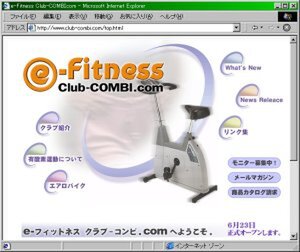 “e-Fitness Club-COMBI.com”(仮コンテンツ)