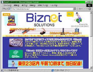 BtoB事業サイト“Biznet”