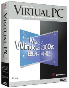 『Virtual PC 3.0 日本語版 With Windows 2000』パッケージ