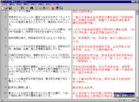 “プロフェッショナル対訳エディタ”では中国語と日本語のテキストを左右で対応するように表示する 