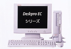『Deskpro ECシリーズ』