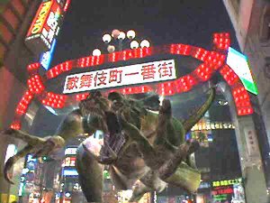 新宿歌舞伎町に現われた宇宙怪獣。オーソドックスなセンを狙ったらしい 