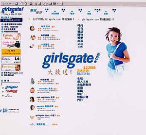 台湾版(繁対字)の“girlsgate.com” 