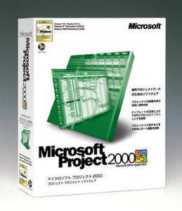 『Microsoft Project 2000』