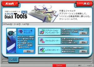 『DiskX Tools Ver.6.0 for Windows』 