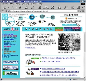 神奈川地域情報配信プロジェクトのウェブページ