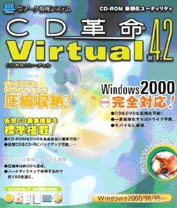 『CD革命/Virtual Ver4.2』のパッケージ 