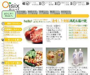 厳選食材オンラインショップサイト“Oisix”トップ画面