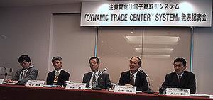 DYNAMIC TRADE CENTERを発表する東芝情報システム社長の藤正顕氏(中央)ら 
