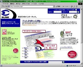 ブリンク・ドットコムの日本語ページ