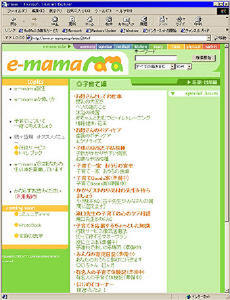 “e-mama”のトップページ 