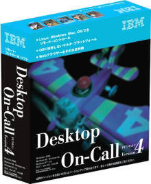 『Desktop On-Call V4.0 PCリモコン』