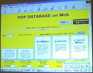 必要なポップが自動配信されるPOP DATABASE on Web