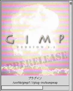 GIMPの起動画面