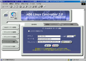 HDE Linux Controllerの画面