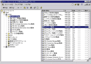 画面2 「BOM for Windows NT」