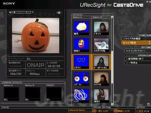 URecSight for CastaDrive画面