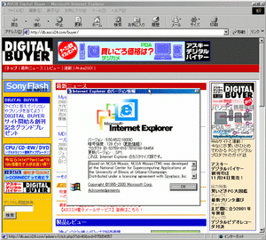 Internet Explorer 5.5 Service Pack1画面
