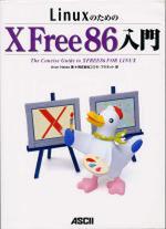 LinuxのためのXFree86入門