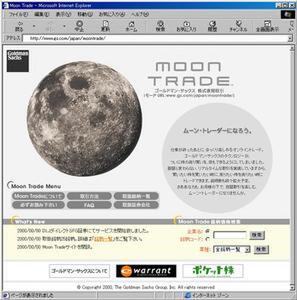“Moon Trade”のホームページ