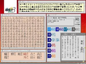 『超漢字3』の画面