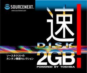 『速DISK2GB』のパッケージ