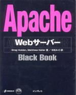 Apache Webサーバ Black Book