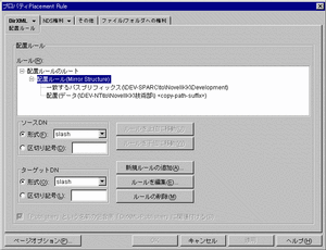 『Novell DirXML 1.0』の画面