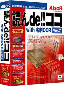 読んde!!ココVer.7 with 名刺OCRパッケージ