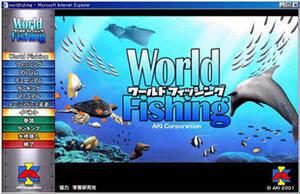 “World Fishing”のトップ画面