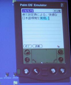 Palm OS 4.0で動作するATOK Pocketのデモ