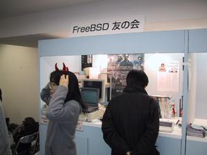 FreeBSD友の会