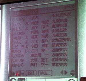 Palm OS版ファイルメーカーを使ってファイルメーカーProのデータベースを表示させたところ