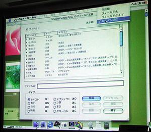 Mac OS X上で動作するファイルメーカーProのデモ画面