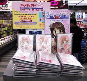 ASCII.jp：「カードキャプターさくら」CD-BOX発売!! 石丸ソフトワン