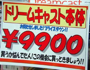 Dreamcast 9900円