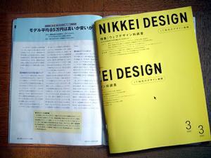 日経デザイン誌の写真