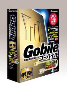 Gobileの製品パッケージ