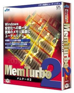 『MemTurbo2』の製品パッケージ
